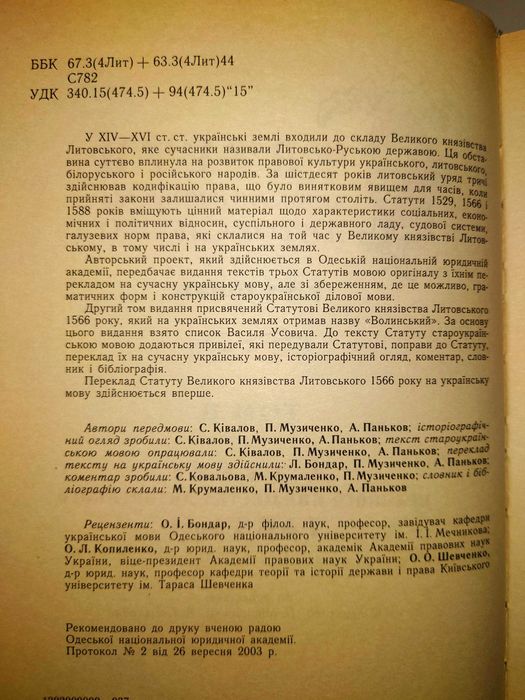 Статути Великого князівства Литовського. У 3 томах 4 книгах комплект