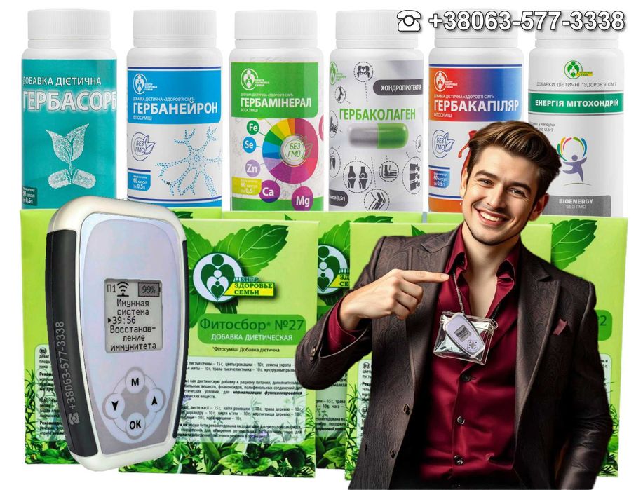 Натуральные на 100% Фитосборы лекарственных трав «Здоровье Семьи»