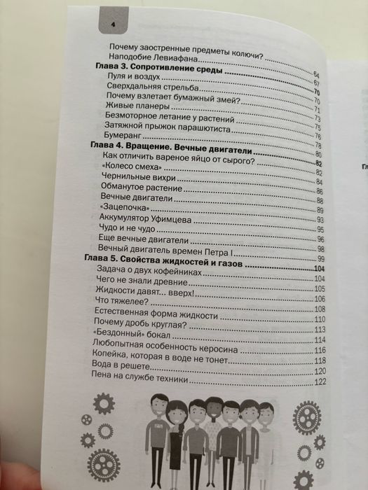 Занимательная физика  Яков Перельман