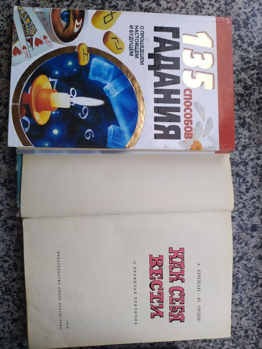 Этикет, гадания, автомобиль, психология, змеи, собаки, кошки, охота