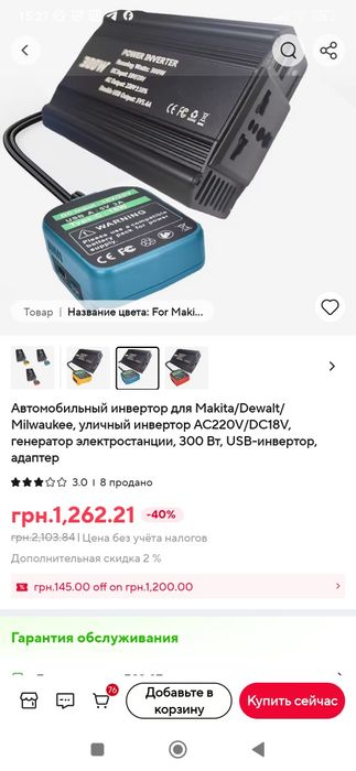 Инвертор мини  300v