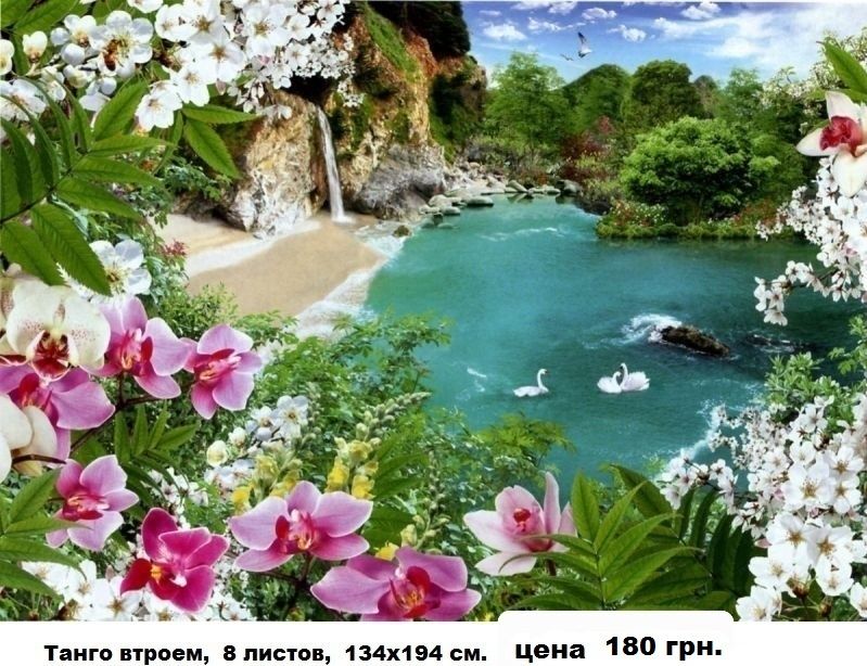 Глянцевые фотообои. Отличное качество! Цена за всю картину. Обои.