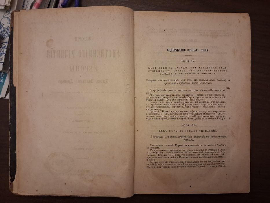История умственного развития Европы Дж. Дрэпера, 1874 г.