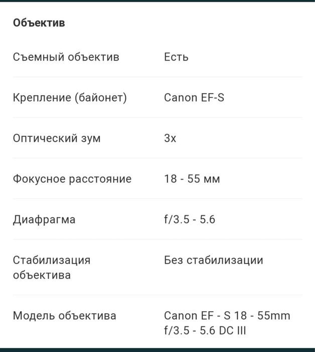 Canon EOS 1100D Фотоапарат