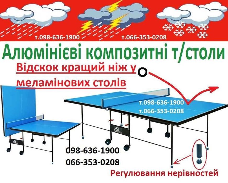Уличный теннисный стол АЛЮМИНИЙ Всепогодній тенісний стіл ДОСТАВКА