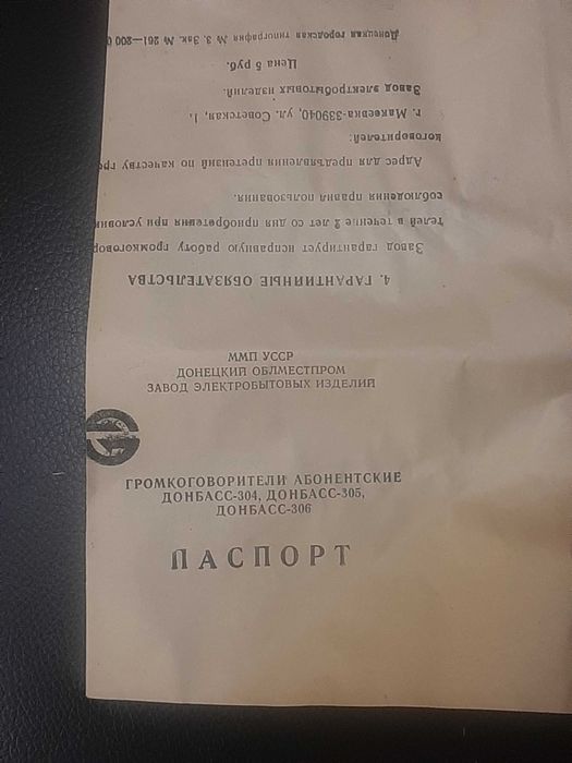 Радиоточка новая ретро.Донбасс Макеевский завод электроприборов.