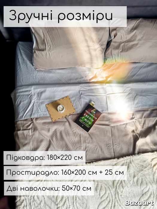 Постільна білизна