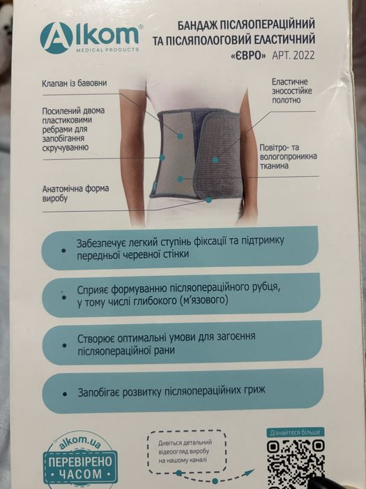 Послеоперационный бандаж