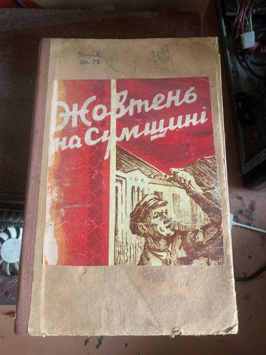 жовтень на Сумщині ,50 года