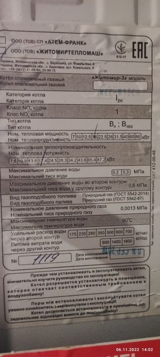 Продам б/у котёл газовый не турбированный, с циркуляцион