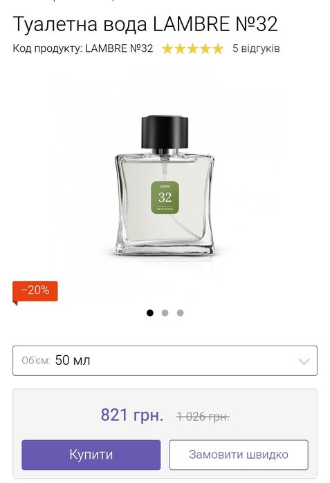 Духи мужские, туалетная вода LAMBRE No.32, Avon Full Speed