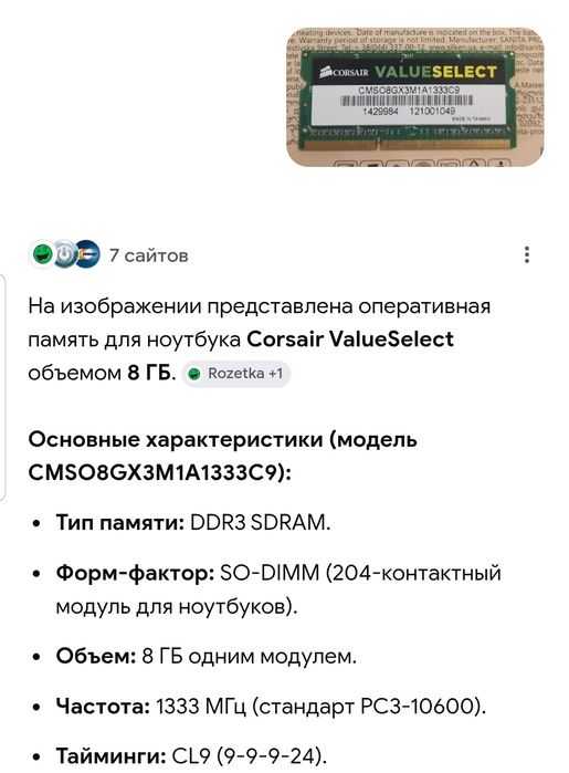 Оперативна пам'ять Sodimm ddr3 8gb 1333 і ddr3 8gb 1600
