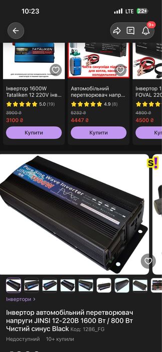 Інвертор 1500w /чистий синус /для котлів