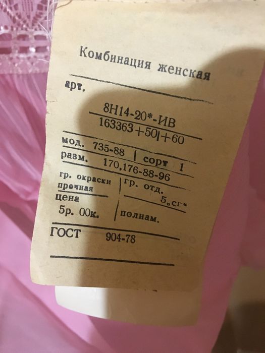 Комбинация сорочка женская ссср размер 170,176-88-96 (44)нежно розовая