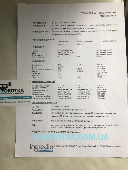 Казеин Мицеллярный 90% казеїн Ingredia 1kg в Упаковках!