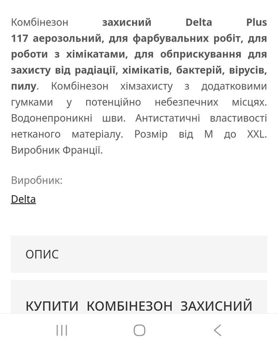 Захисний комбінезон. Маскувальний костюм  білий XXL