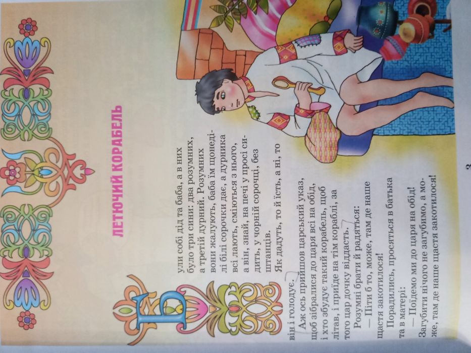 Книга казки українською мовою Чарівний світ казок