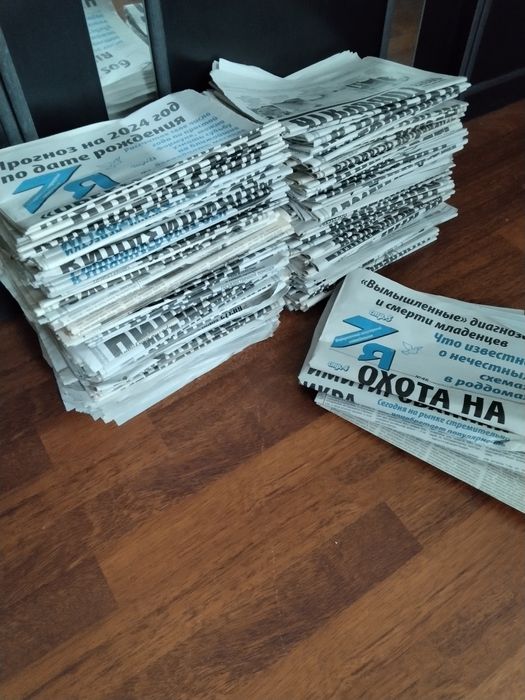 Газеты ПУБЛИКА. б/ у