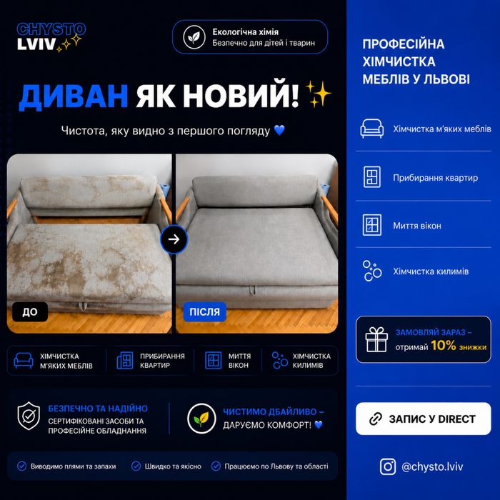 Хімчистка меблів Львів