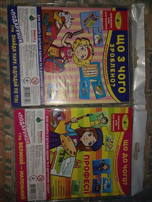 Дитяча розвивальна гра. Професії, фрукти та овочі, що з чого зроблено.