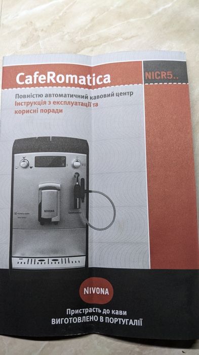 Кофемашина Nivona NICR 520