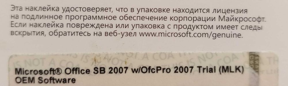 Бездисковый пакет Microsoft Office Проф 2007