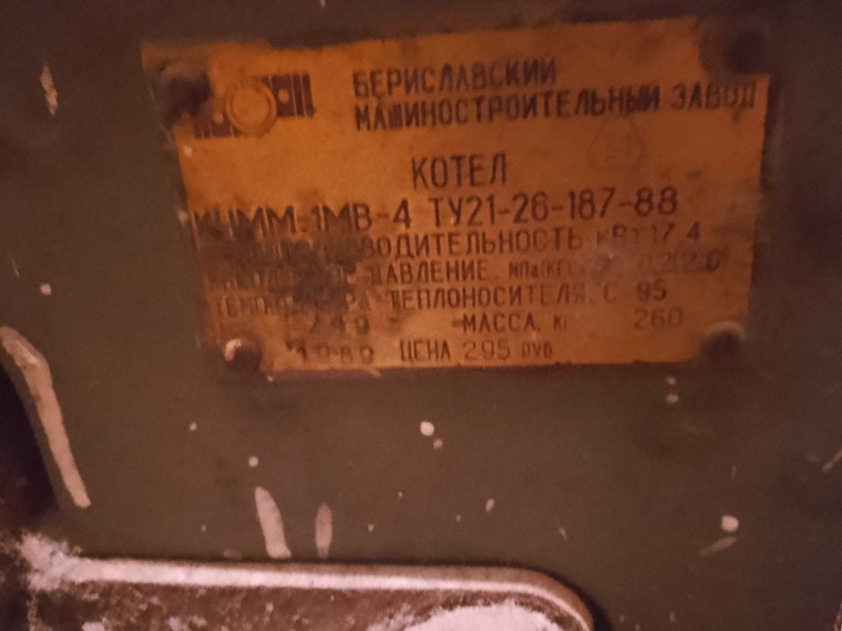 Продам Котел  СССР