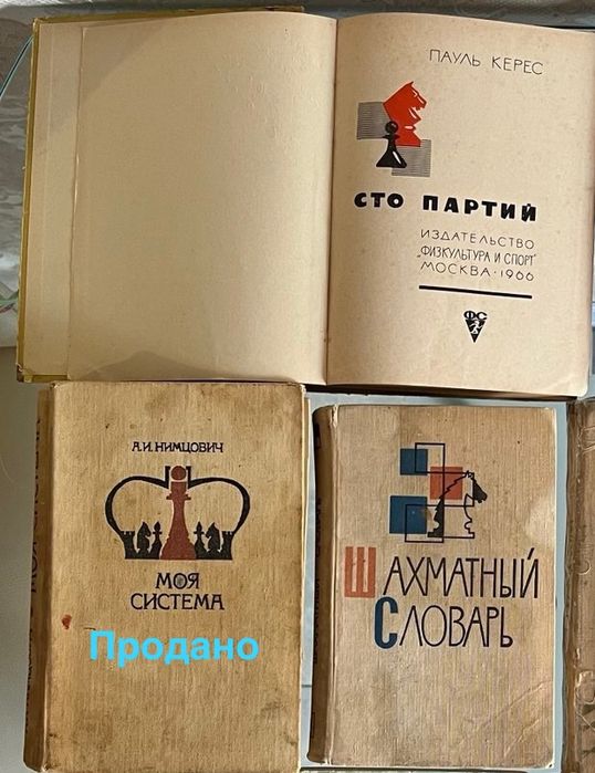 Книги по шахматам