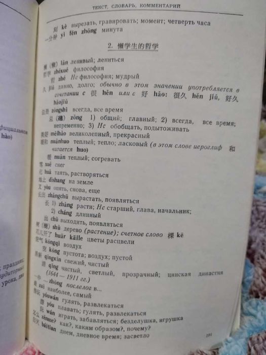 Основы китайского языка. Основной курс (ЗадоенкоТ.П. Хуан Шуин)