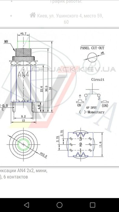 Переключатель кнопка AN4 две группы  DPDT 6pin без фиксации.
