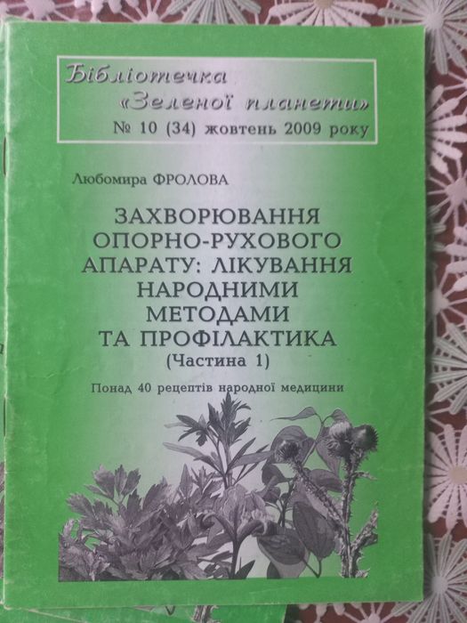 Зелена планета: Книги про захворювання