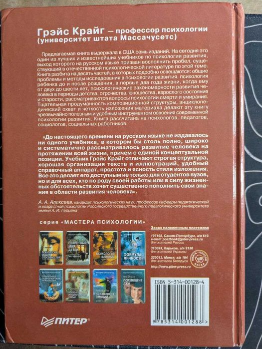 Грэйс Крайг Психология развития Мастера психологии 2000 год
