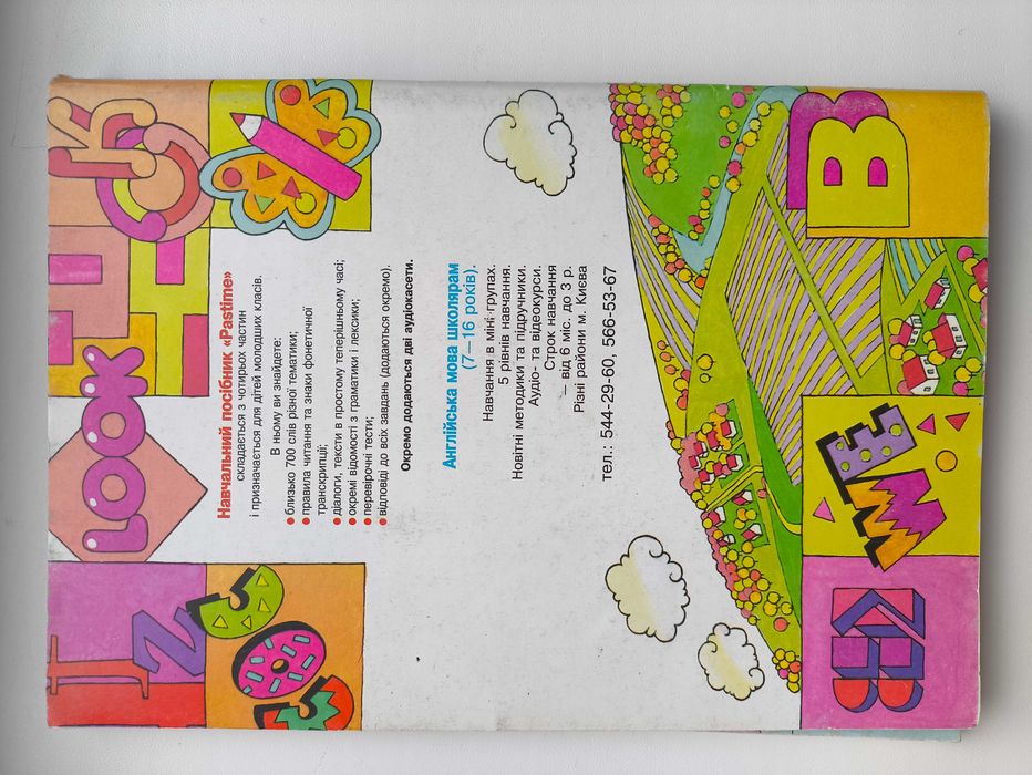 Pastime 2,3. Навчальний посібник з англійської мови . І. Райманова