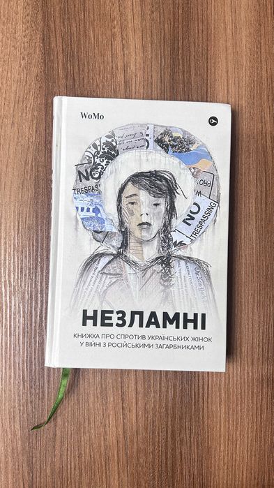 Незламні. Книжка про спротив українських жінок