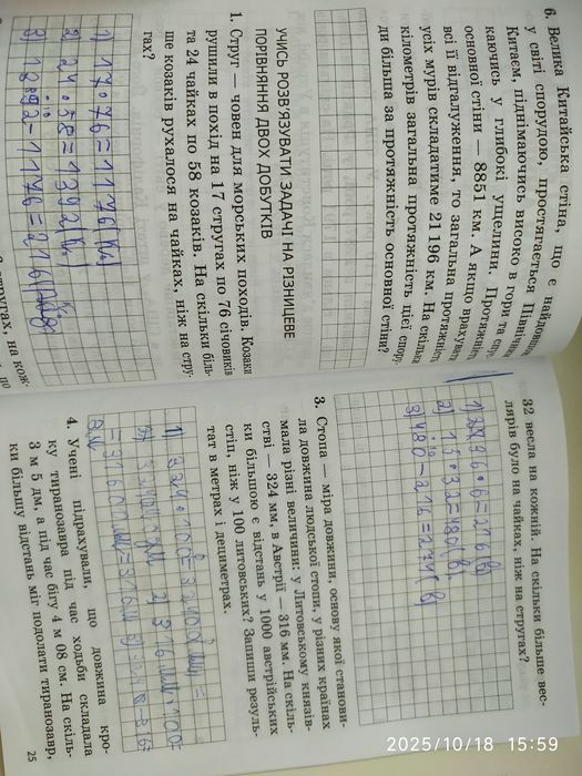 Математика 4 клас. Збірник завдань