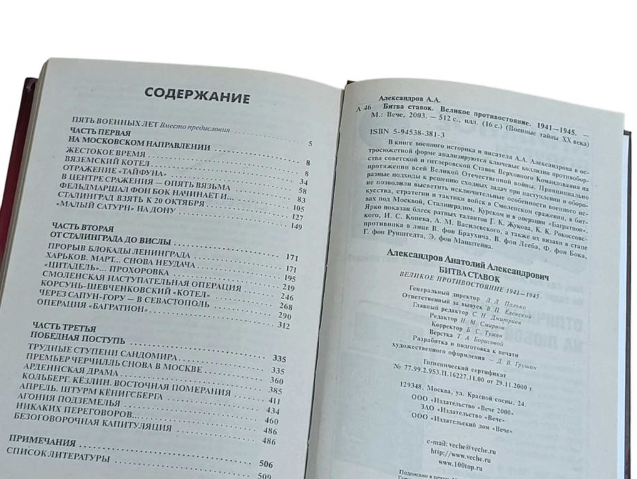 Военные тайны 20в битва ставок великое противостояние 1941-1945, 2003