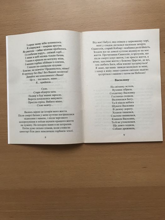 Збірка поезії «Молитва матері» в подарунок