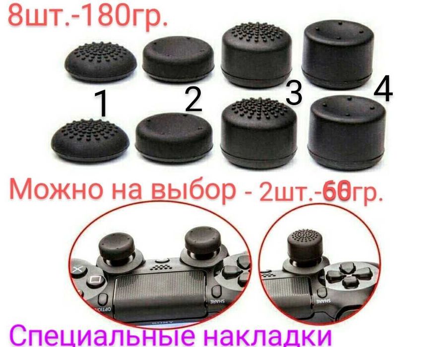 Новые Стики/грибки 3D джойстика Dualshock,Dualsense(PS)Xbox One/360