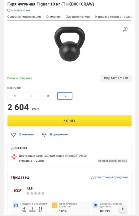 Гири по 10 килограмм