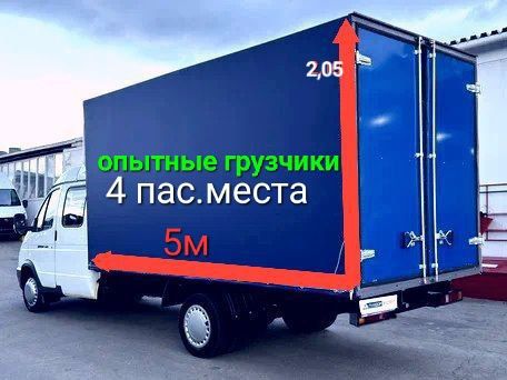Грузоперевозки ДоставкаГрузчики
