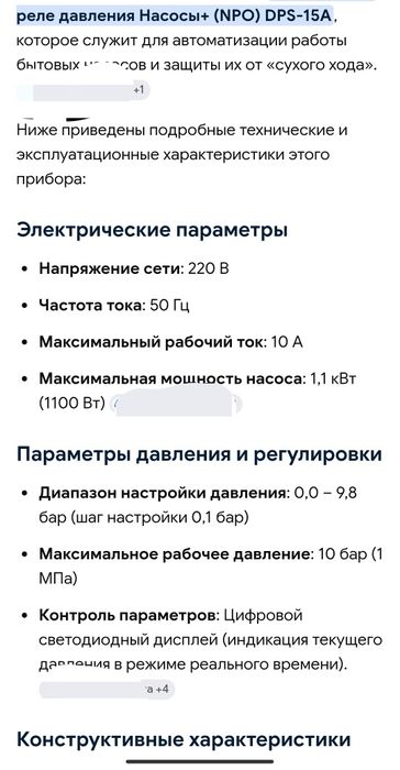 Реле контроля  давления бытовых насосов DPS-15A
