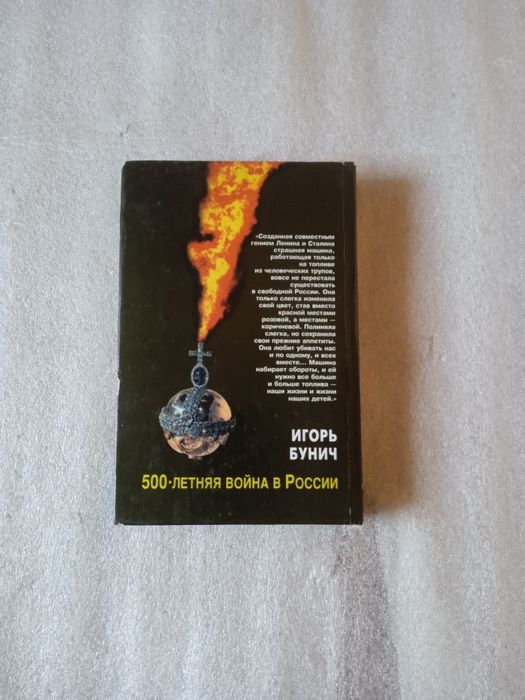 Комплект книг Игорь Бунич