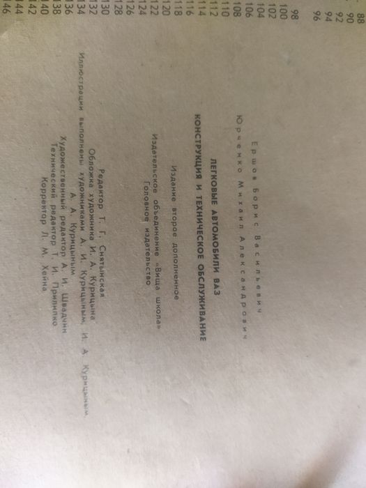 Книга по авто Ваз