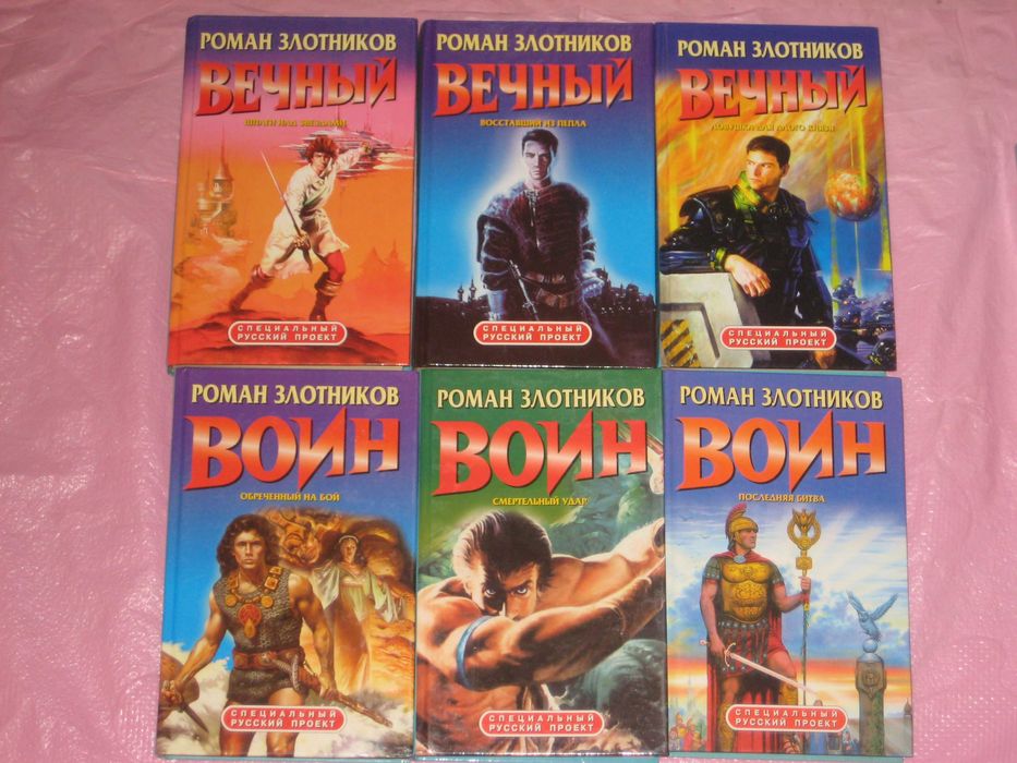 Р. Злотников - 8кн:Грон Берсерки Вечный/А. Бушков -10кн Сварог