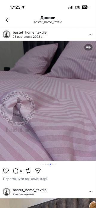 Постіль нова