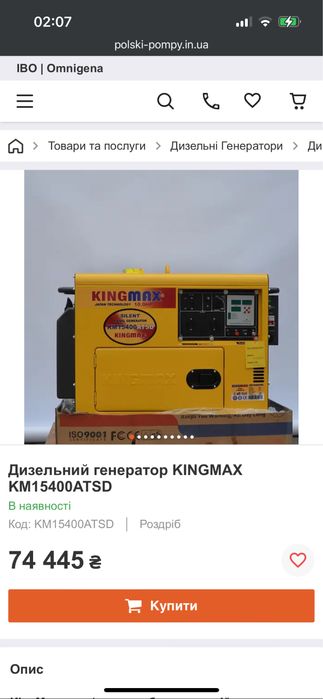 Генератор дизельний потужний