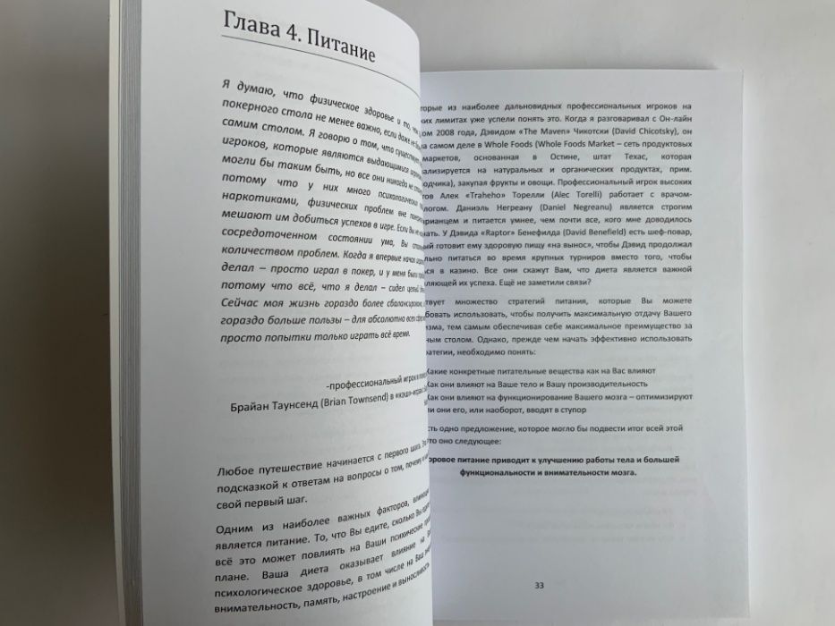 Тревис Штеффен. Пиковая производительность в покере.