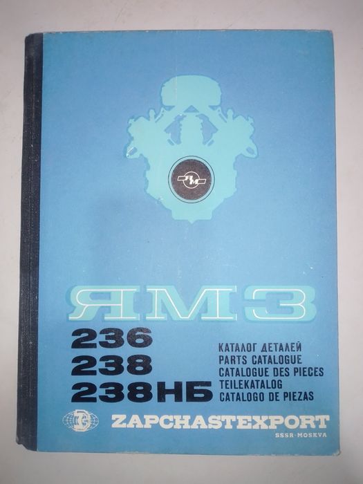 Двигатель ЯМЗ 236,238 , инструкция и каталог деталей