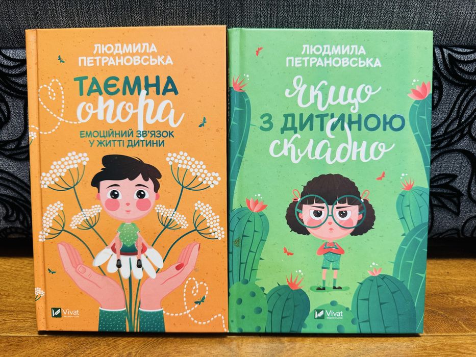 Таємна опора. Якщо з дитиною складно.