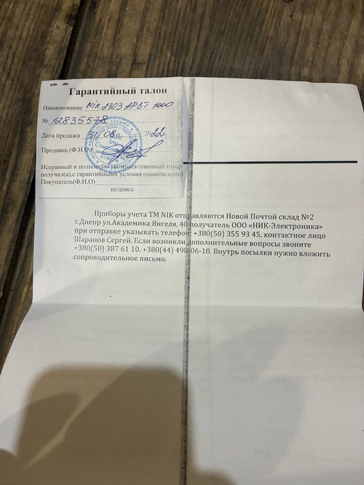 Лічильник 3х фазний